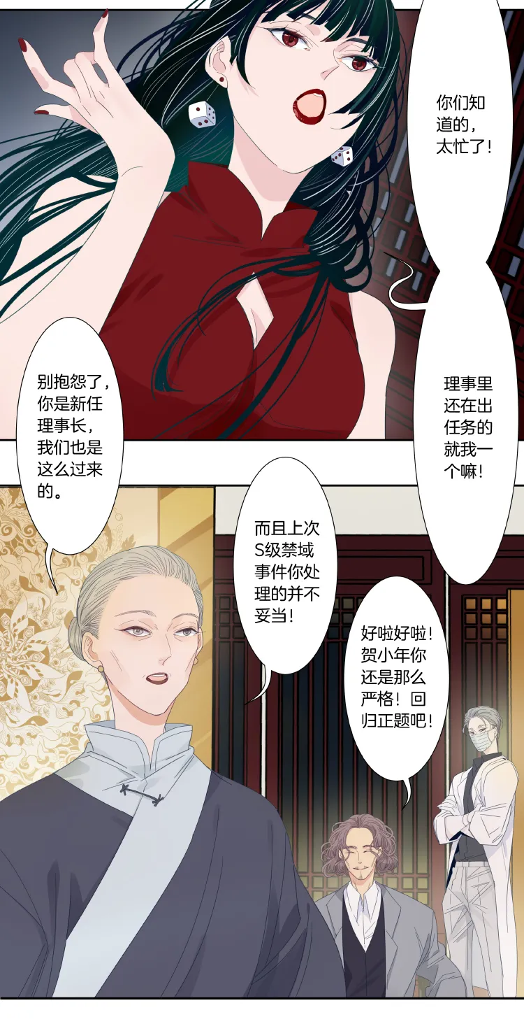 39 禁域生物10 第6页