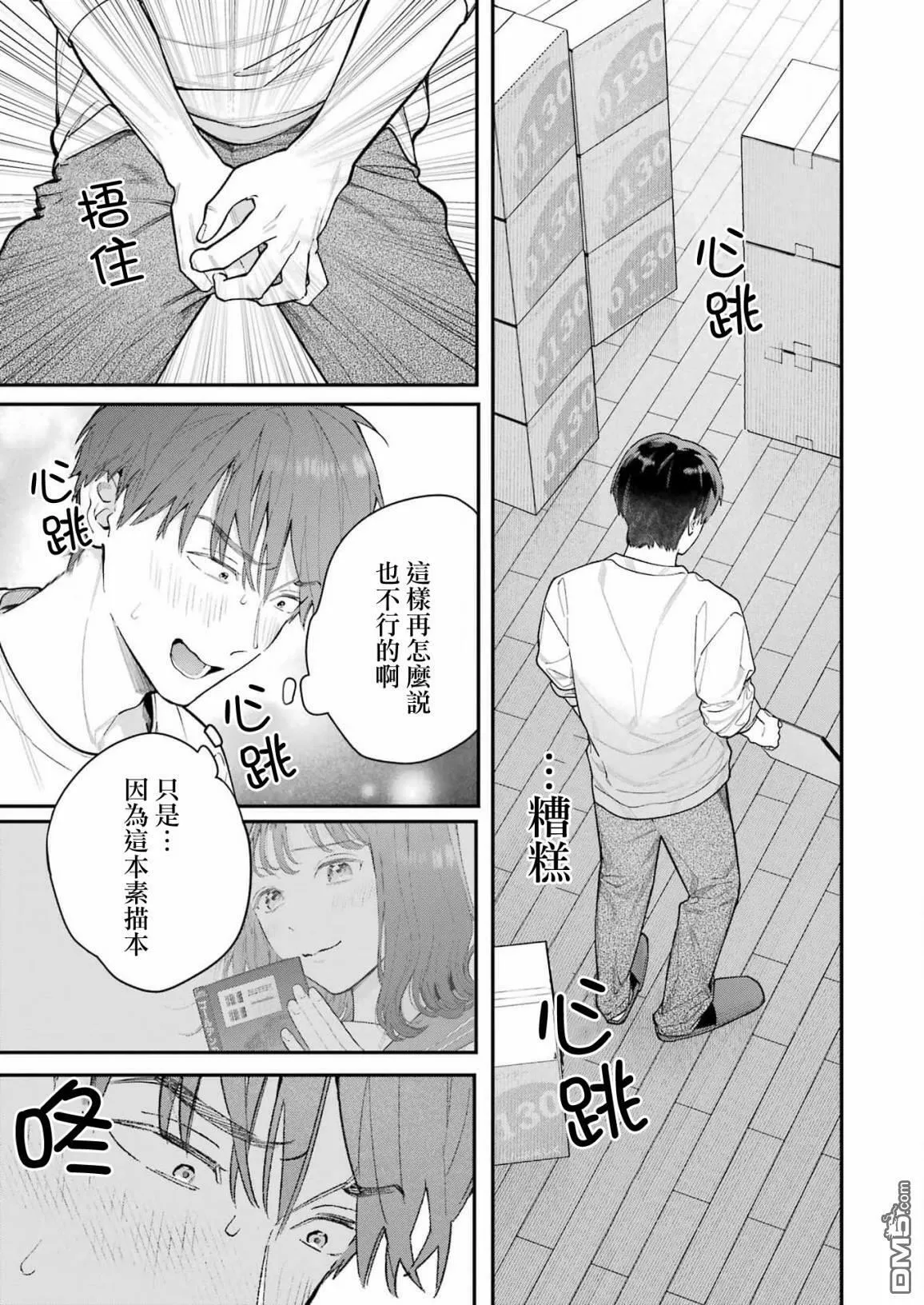 第1话  第30页