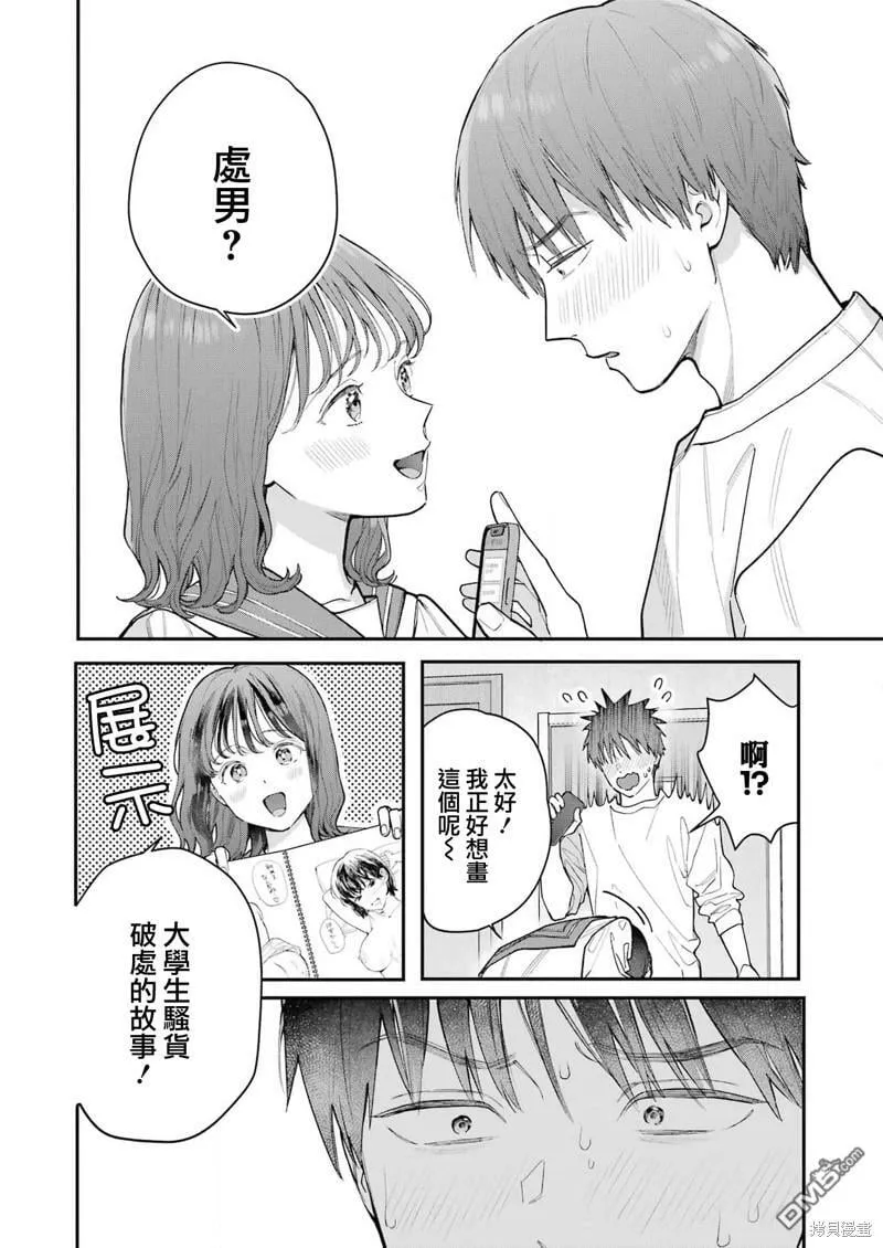 第2话  第8页