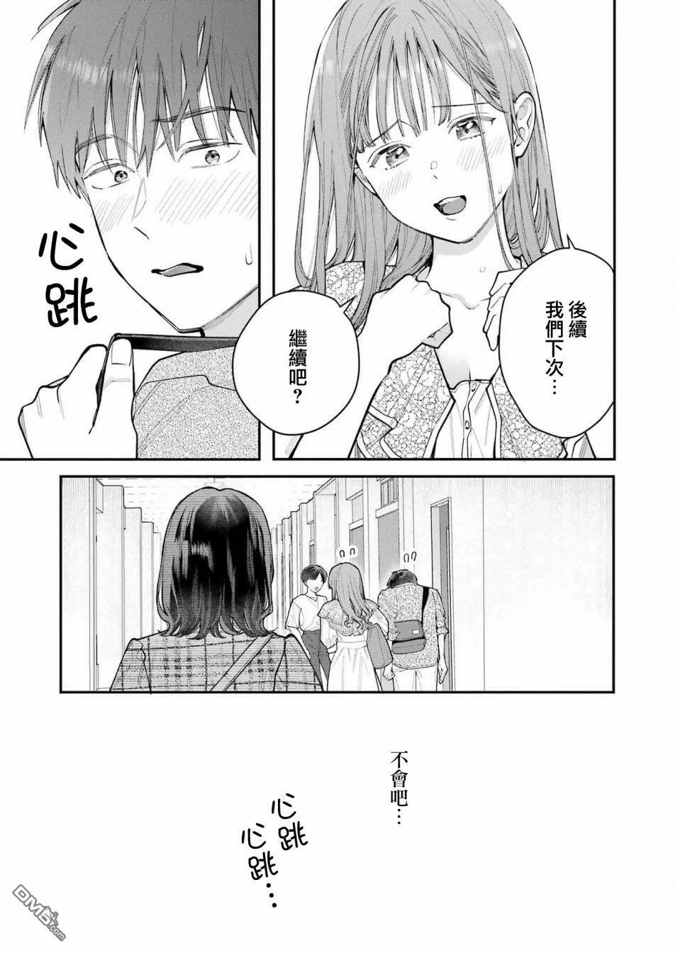 第3话  第5页