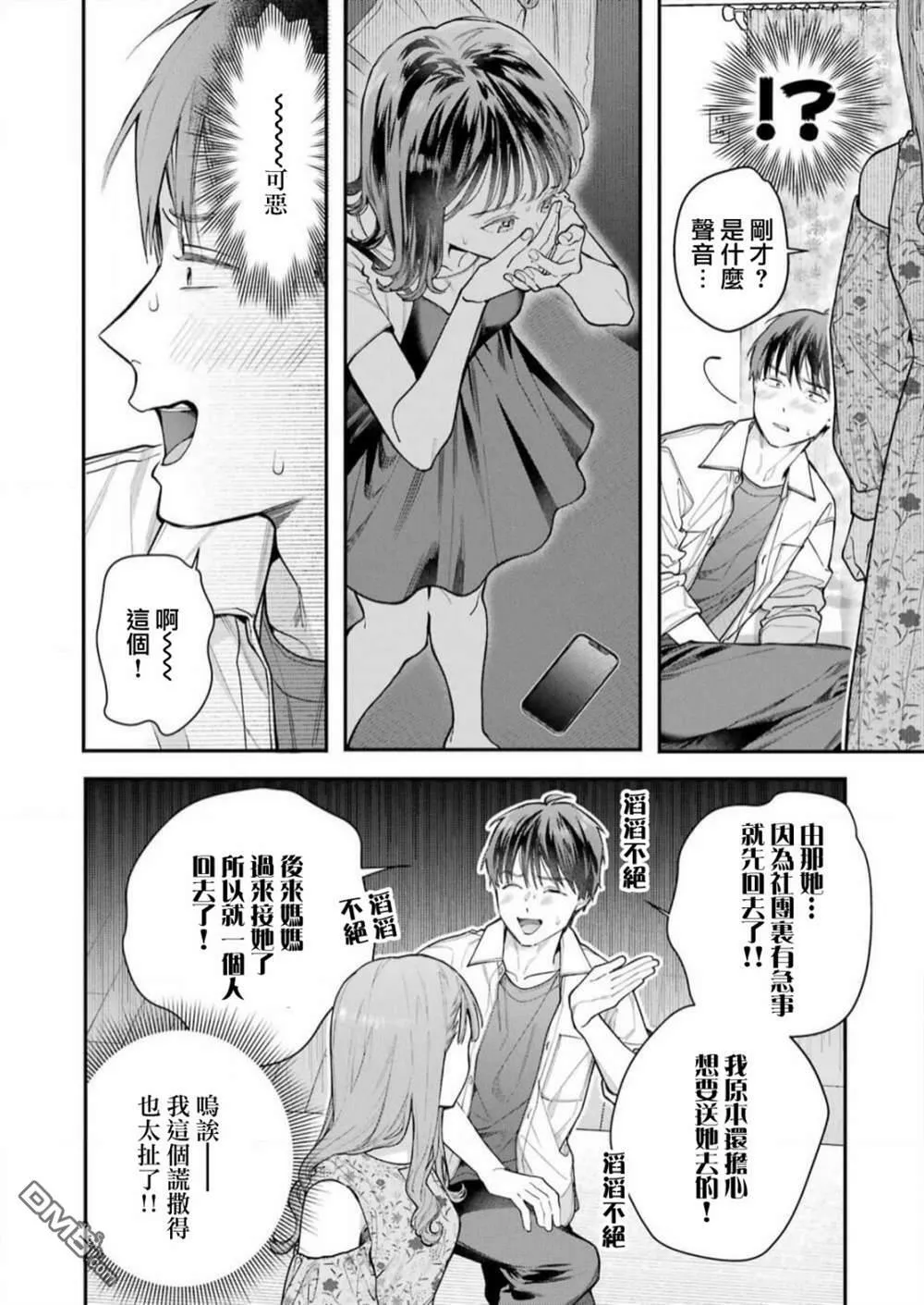 第5话  第4页