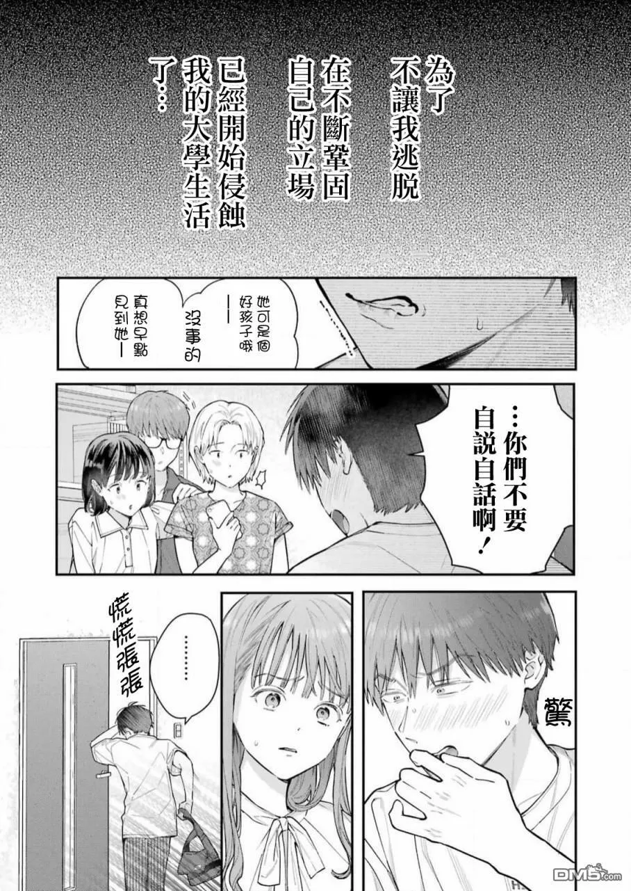 第8话  第3页
