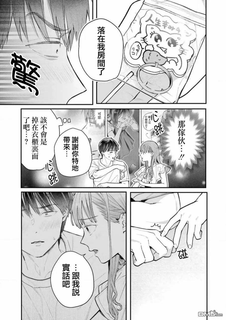 第8话  第7页