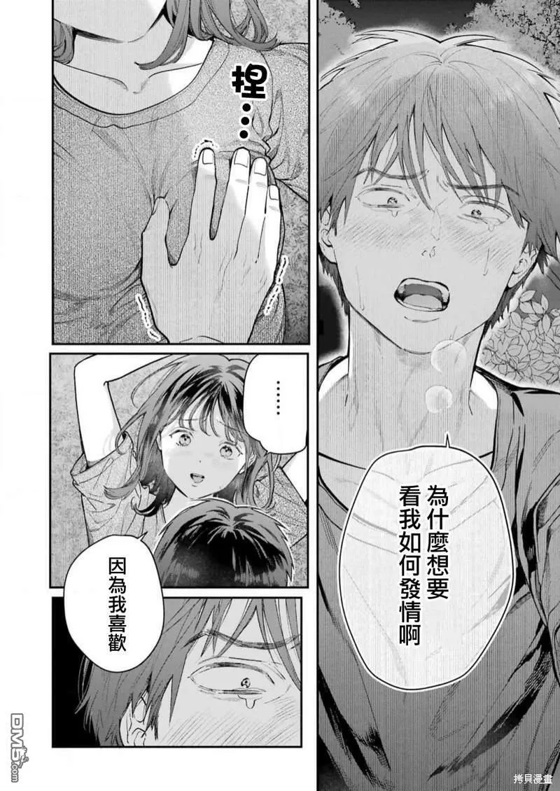 第12话  第17页