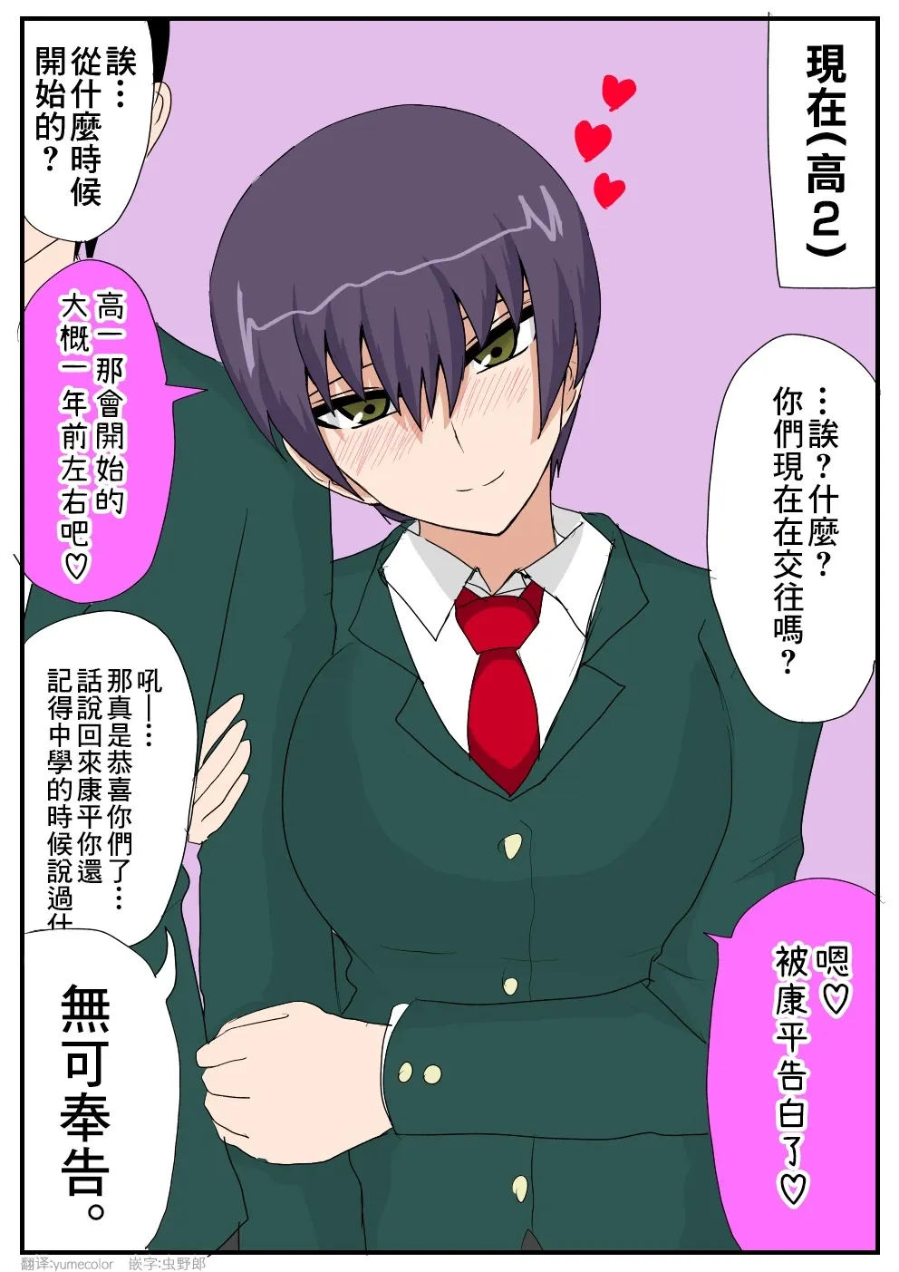 第31话 第2页