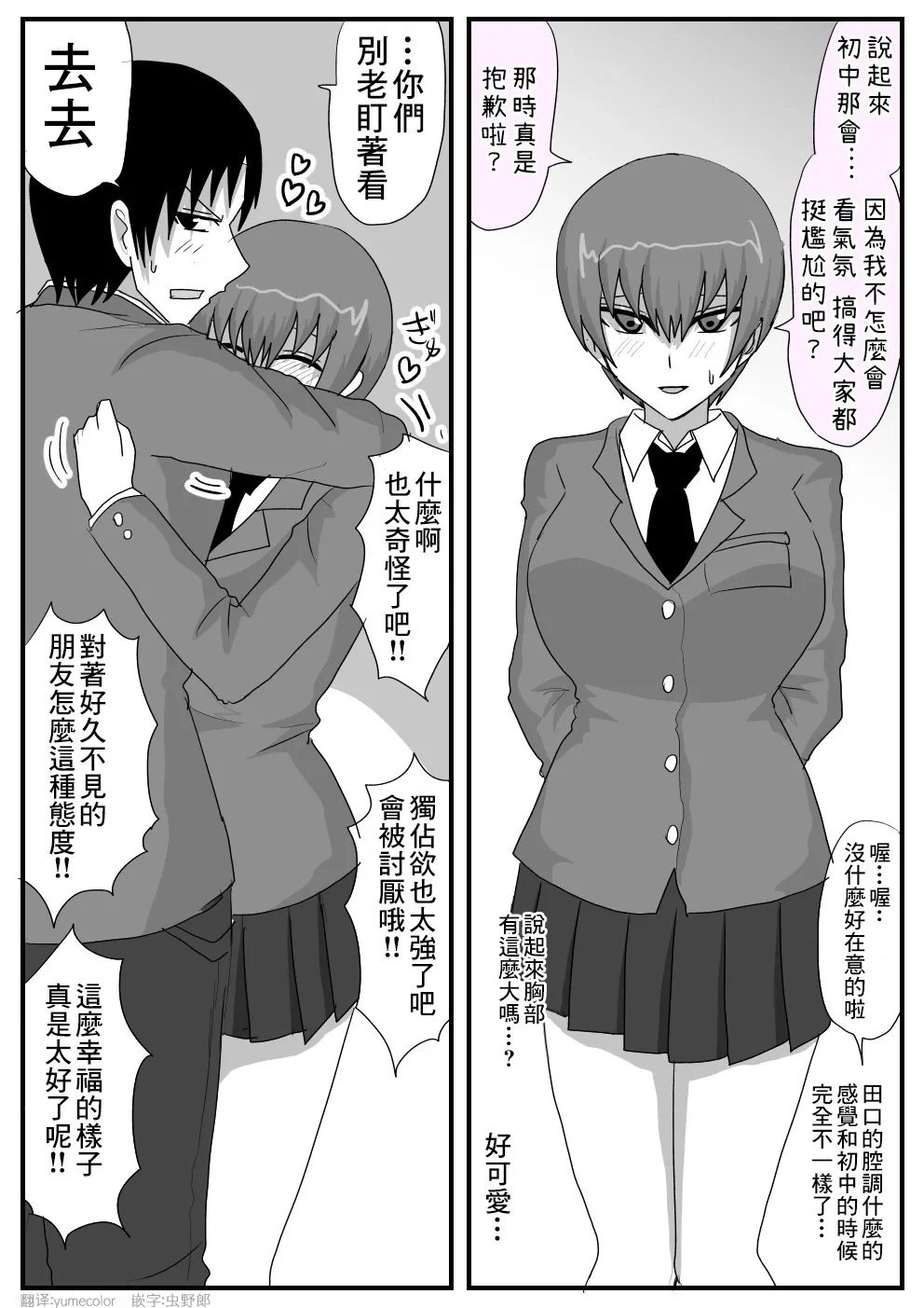 第31话 第3页