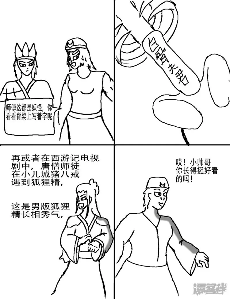 第七章 西游记故事 第6页