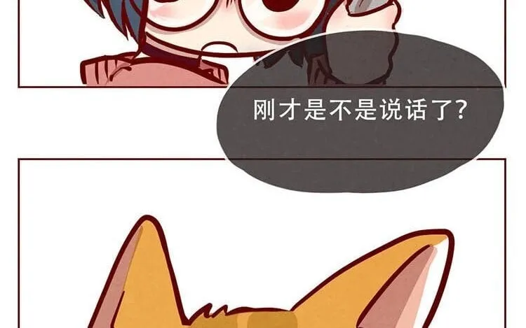 3 第二话 跟猫搭讪的下场 第8页