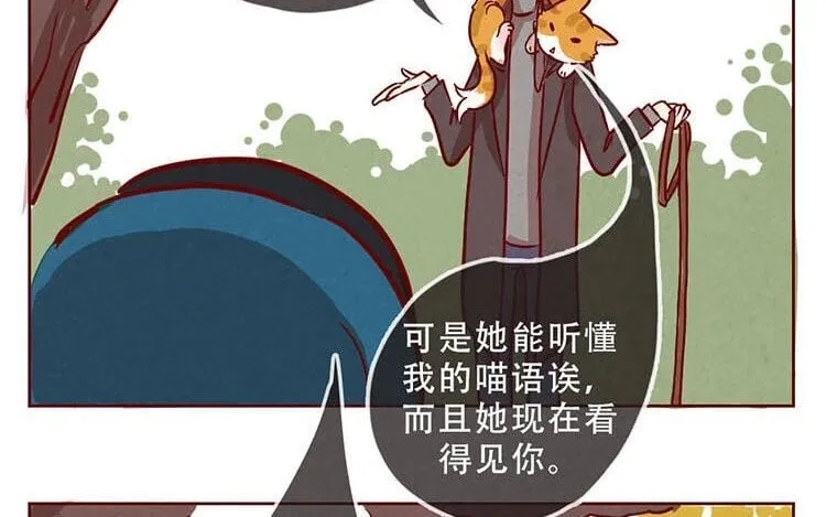 3 第二话 跟猫搭讪的下场 第21页