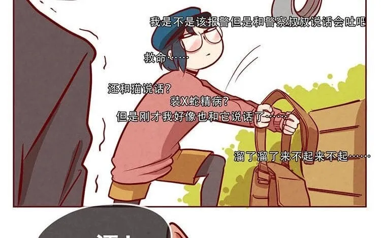 3 第二话 跟猫搭讪的下场 第35页