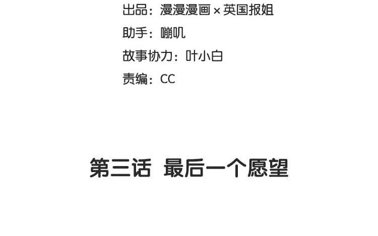 4 第三话 最后一个愿望 第8页