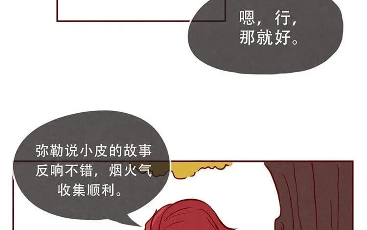 4 第三话 最后一个愿望 第83页