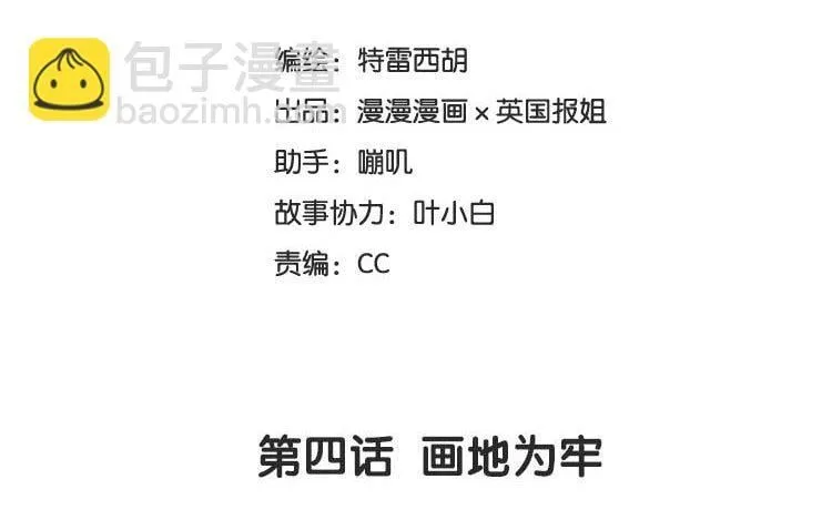5 第四话 画地为牢 第8页