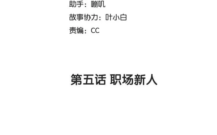 6 第五话 职场新人 第8页