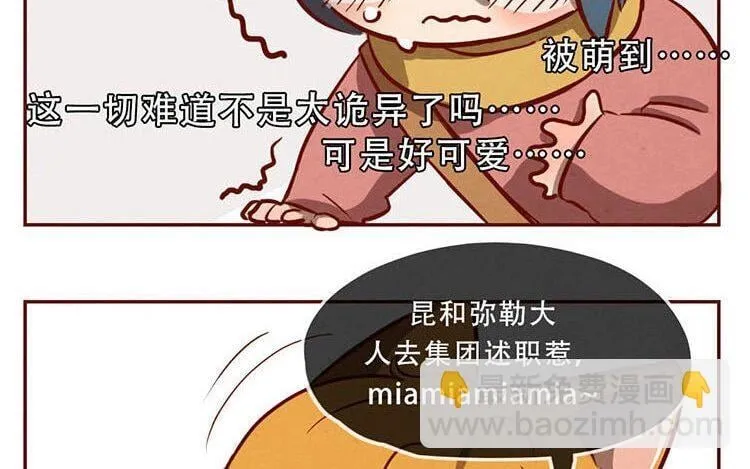 6 第五话 职场新人 第40页