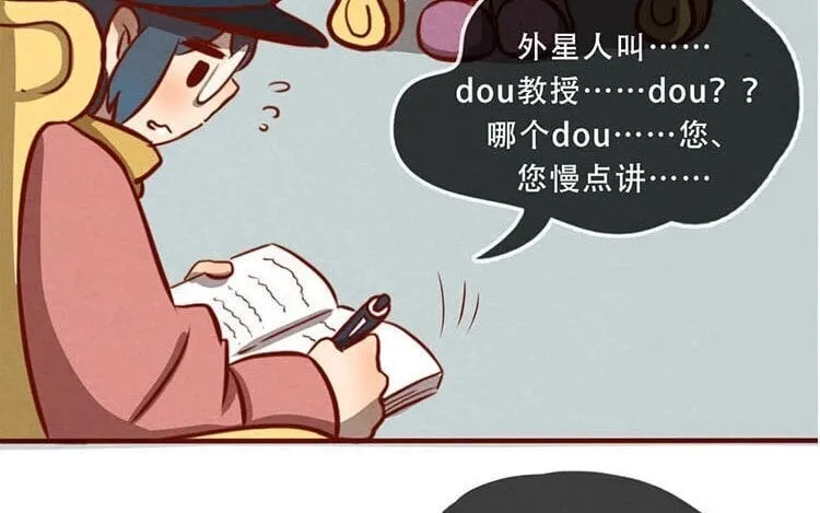 6 第五话 职场新人 第51页