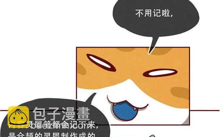 6 第五话 职场新人 第52页