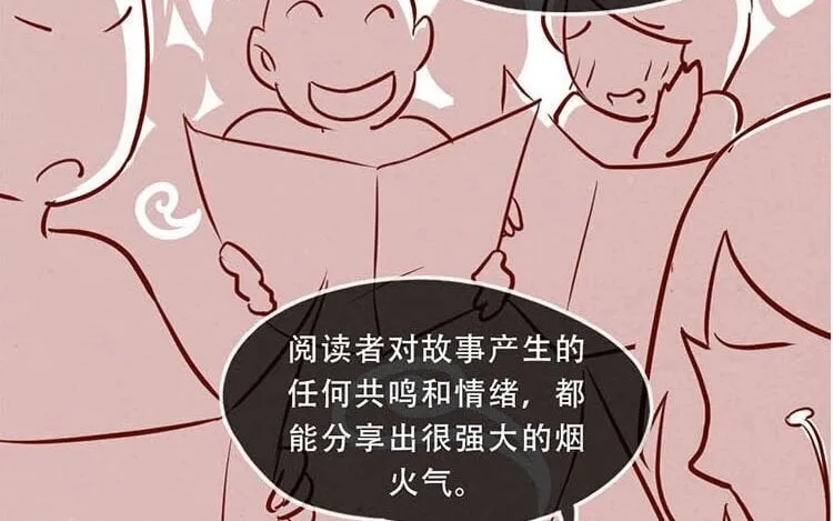 6 第五话 职场新人 第72页