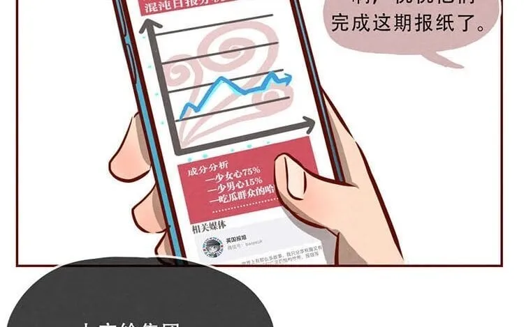 6 第五话 职场新人 第76页