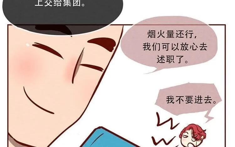 6 第五话 职场新人 第77页