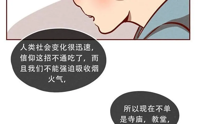 6 第五话 职场新人 第83页
