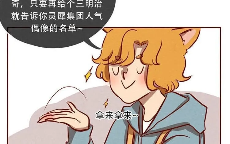 6 第五话 职场新人 第88页
