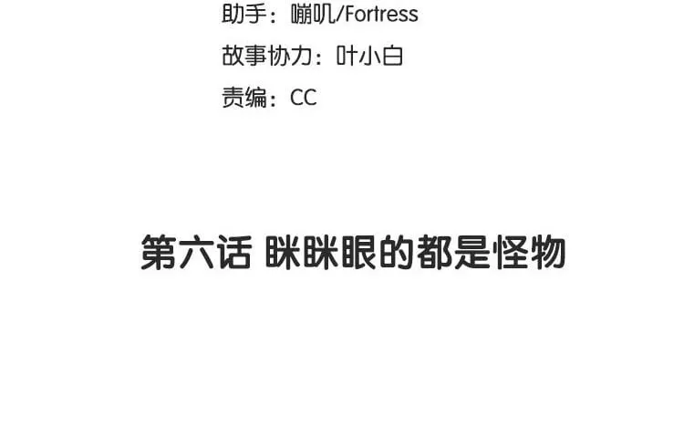 7 第六话 眯眯眼的都是怪物 第8页