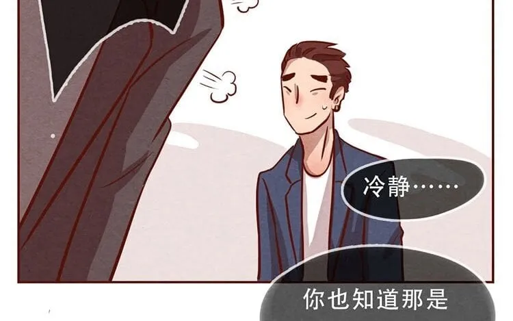 7 第六话 眯眯眼的都是怪物 第14页