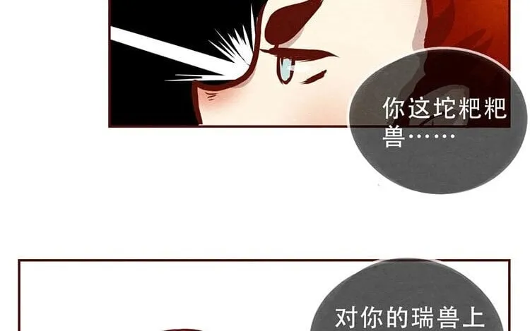 7 第六话 眯眯眼的都是怪物 第19页