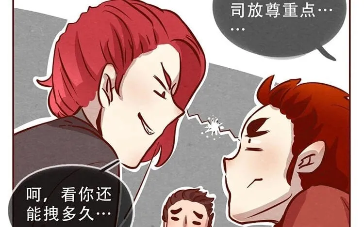 7 第六话 眯眯眼的都是怪物 第20页