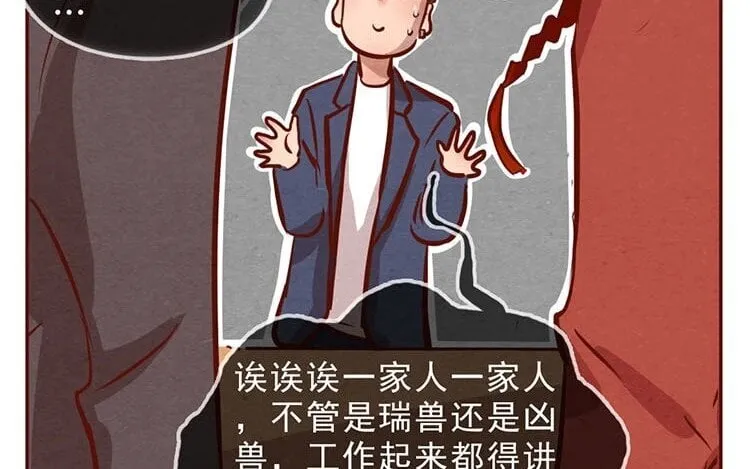 7 第六话 眯眯眼的都是怪物 第21页