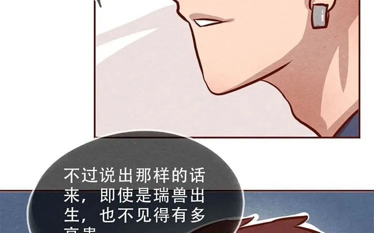 7 第六话 眯眯眼的都是怪物 第28页