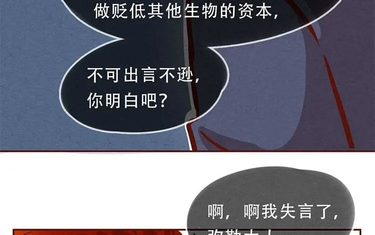 7 第六话 眯眯眼的都是怪物 第31页