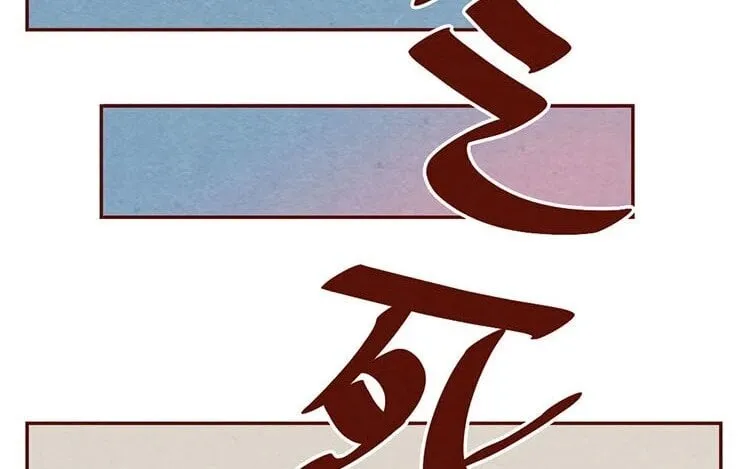 7 第六话 眯眯眼的都是怪物 第37页