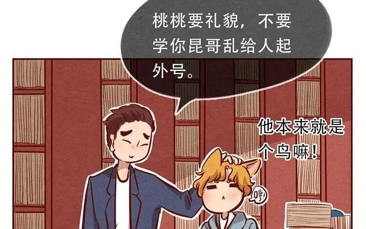 7 第六话 眯眯眼的都是怪物 第43页