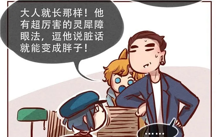 7 第六话 眯眯眼的都是怪物 第55页