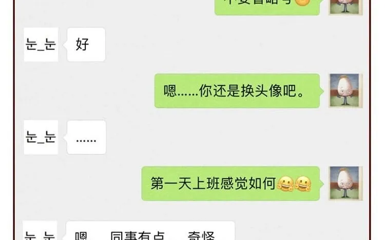 7 第六话 眯眯眼的都是怪物 第66页