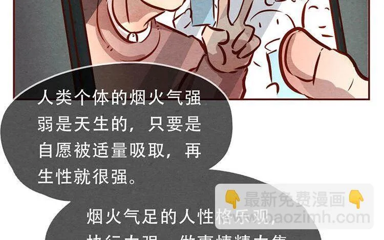 7 第六话 眯眯眼的都是怪物 第71页