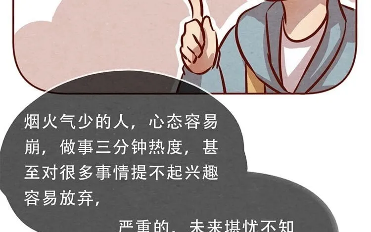 7 第六话 眯眯眼的都是怪物 第73页