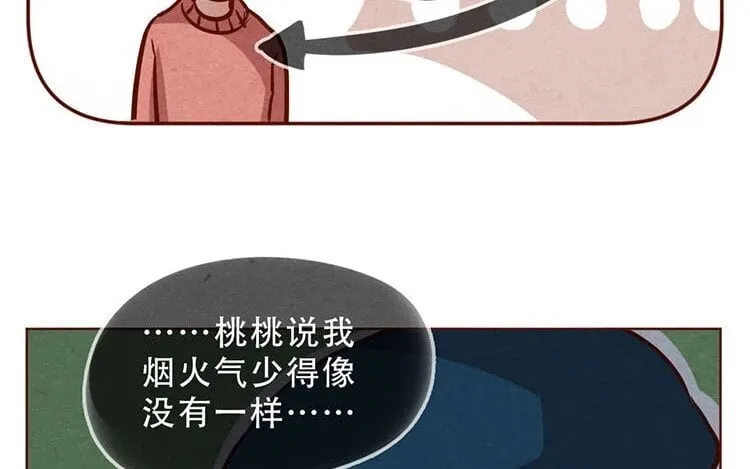 7 第六话 眯眯眼的都是怪物 第75页
