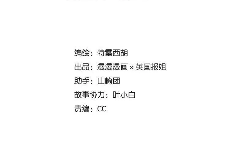 8 第七话 记者都要会瞬移！ 第7页