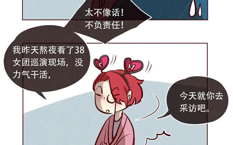 8 第七话 记者都要会瞬移！ 第18页