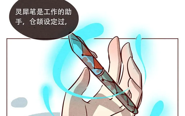 8 第七话 记者都要会瞬移！ 第25页