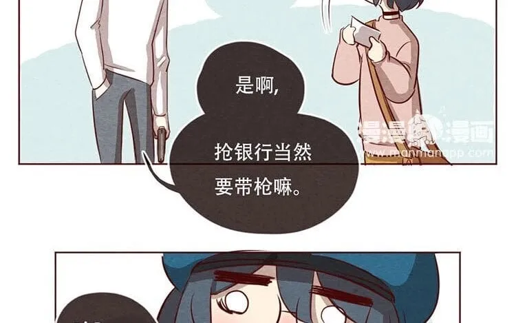 9 第八话 好像闯祸了 第3页