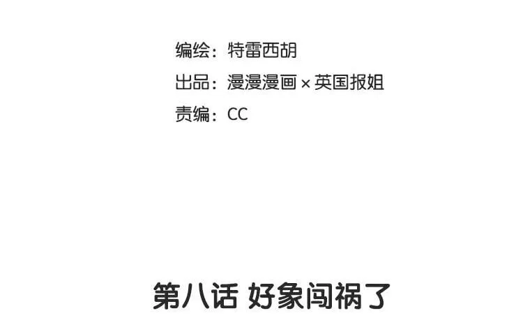 9 第八话 好像闯祸了 第7页