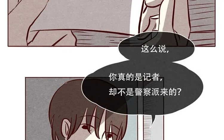 9 第八话 好像闯祸了 第12页
