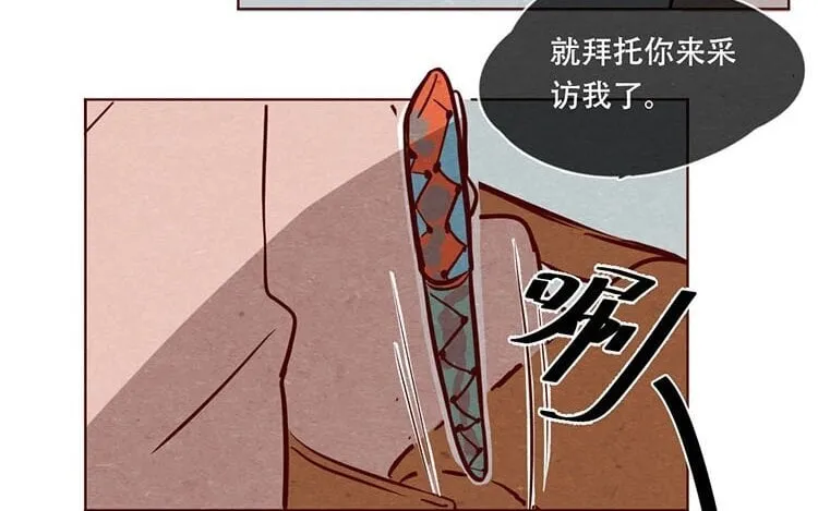 9 第八话 好像闯祸了 第16页