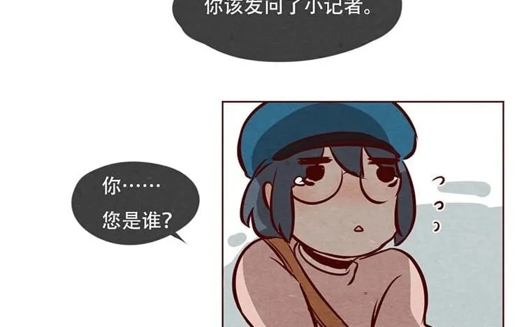 9 第八话 好像闯祸了 第20页