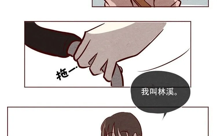 9 第八话 好像闯祸了 第21页