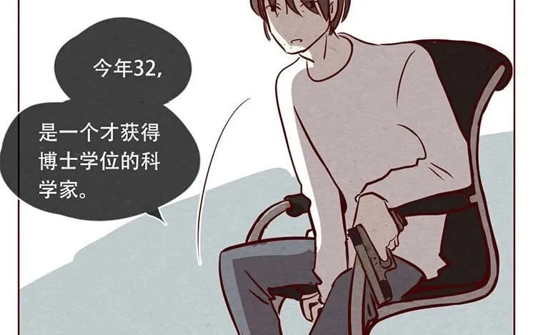 9 第八话 好像闯祸了 第22页